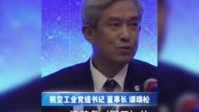 中国航空工业董事长：我们是国家队，坚决不能成为国家足球队，争取成为国家乒乓球队