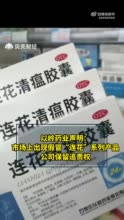 连花清温茶、链花清温茶、莲花清温膏……以岭药业：都是假冒连花系列产品