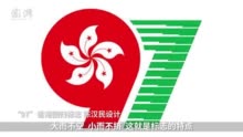 设计泰斗陈汉民辞世：作品从银行logo到香港回归