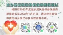 好消息！2023年度居民医保缴费时间延长一个月！