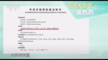 老人、儿童、孕妇......不同人群退热药怎么选？如何正确物理降温？专家解答