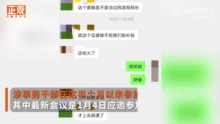 成都回应不雅聊天男干部1月还参会：正在处理中 以通报为准