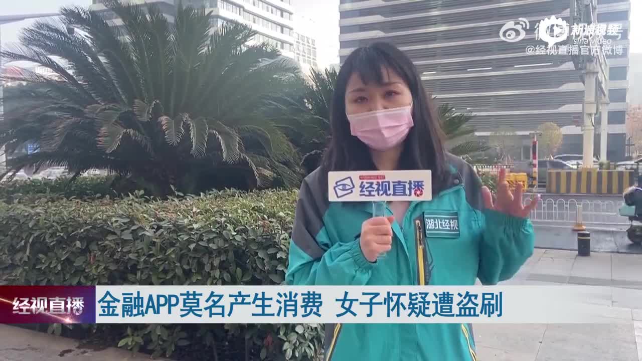 女子金融APP莫名发放2万多元贷款 怀疑遭盗刷