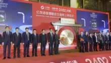 “氢能源第一股”亿华通正式登陆港交所，市值超70亿港元，中国燃料电池系统市场排名第一