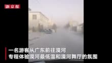 极寒-50℃的漠河：“眼泪流下来，瞬间就会冻成冰”