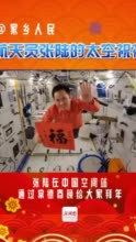 新春祝福，来自宇宙！还有个湖南“老湘”的专属“礼物”