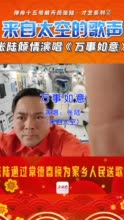 新春祝福，来自宇宙！还有个湖南“老湘”的专属“礼物”