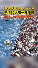 吃饭排队4538桌，游客比兵马俑多……这个春节人山人海究竟有多壮观？