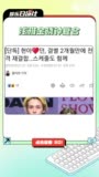 韩媒曝泫雅金晓钟复合 两人曾于去年11月宣布分手