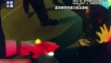 全美多地爆发抗议，谴责警察暴力执法致非裔男子死亡