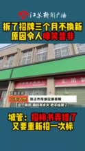 啼笑皆非：统一门头现“无字店招” 竟是招标书出错