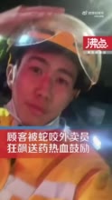 “为了救你，我要跟‘洗神’搏斗！”这名外卖小哥火了