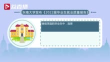 就业哪家强？江苏多所高校公布2022届毕业生就业率、就业去向！