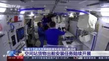神十五乘组圆满完成“太空漫步” 空天态势立体显示软件助力出舱任务