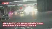 视频 | 市民不慎切断手指 交警：跟紧我，别松油门