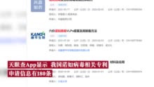 我国有180条诺如病毒相关专利申请：超95%为发明专利