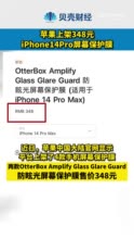 苹果上架348元iPhone14Pro屏幕保护膜