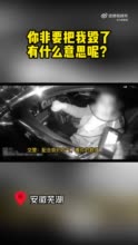 男子醉驾怪交警了毁自己：“你非要把我毁了，有什么意思呢？”