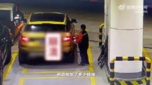 汽车车主加油后从车窗扔钱离开 因加油站赠水未送上车