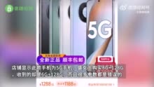 网购8G内存手机收到变6G客服称先激活，激活后不给退货退款