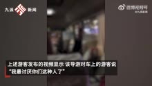 一导游被指强制消费抢游客手机，还称“我最讨厌你们这种人了”