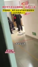 官方回应男生进女寝被抓喊我爸是干部 ：该生无“在女生宿舍留宿”情况，父亲是省内工人