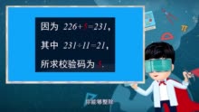 科技辞海大百科丨校验码：数字检验官