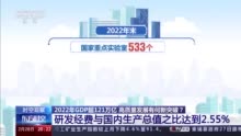 2022年GDP超121万亿 高质量发展有何新突破？一起来看