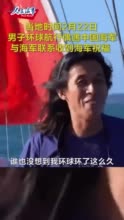 中国海军因这件事又上了热搜！网友：哪里有中国海军，哪里就有安全感