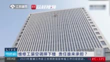 工人装空调摔下楼公司被判担责 法院：双方存在按件计酬的劳动关系