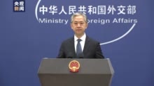 外交部：日本应在妥善处理历史问题的基础上 同亚洲邻国发展正常国家关系