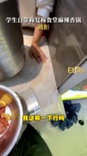 学生自带秤复称食堂麻辣香锅被拒 学校：商家确实态度不好，重量是没问题的