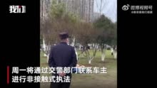 南京长江边有人破坏护栏开车上草坪 街道办：当天已劝离 将对车主作出处罚