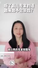 懂点心理学｜听了育儿专家的话，越来越不会带娃？