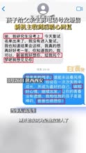 来自陌生人的善意！孩子给离世父亲发短信收到回复：我的孩子是最棒的，爸爸也想你