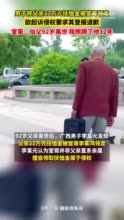 男子起诉堂哥领走父亲22万抚恤金，堂哥：伯父92岁离世，我照顾了他12年