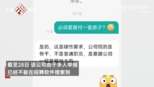 男子称应聘杭州一公司被要求买房：公司是搞贷款的，承诺垫付十万首付