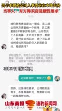 男子求职被公司人事要求在本地买房 ：硬性要求，招的是骨干