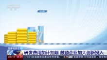 年均增长25%！形成“政策引导-研发投入-税收减免-加大研发投入”良性循环