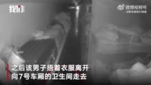 列车上一男子将赃款藏进卫生间 直击民警抓人拿赃