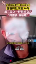 270克的父爱救了3岁女儿