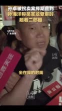 孙海洋称吴某龙拒绝赔偿