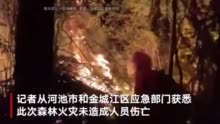 广西河池老虎山山火已被扑灭，初判系祭祀用火引发，现场视频→