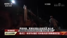 专家解读：山东舰首次参加环台岛战备警巡意义重大