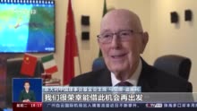 总台专访丨意大利中国理事会基金会主席：消博会是对未来恢复信心的标志