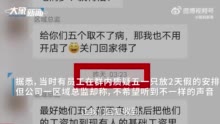 4员工因未及时回复收到被辞退，当事员工：凌晨三点要求写检查