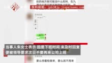 公司回应员工未及时回收到被辞退：不服从管理 有权不合作