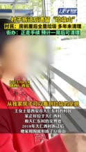 西安一村子拆迁后留下垃圾山5年未清理 街道办：正走手续 预计一周后清理