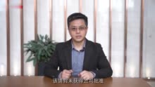 勇哥探案｜女员工请假做试管婴儿被辞，公司行为合法吗？