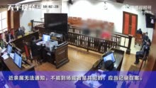 在逃嫌疑人冒充亲属到庭被抓 网友：最危险的地方还是最危险的地方